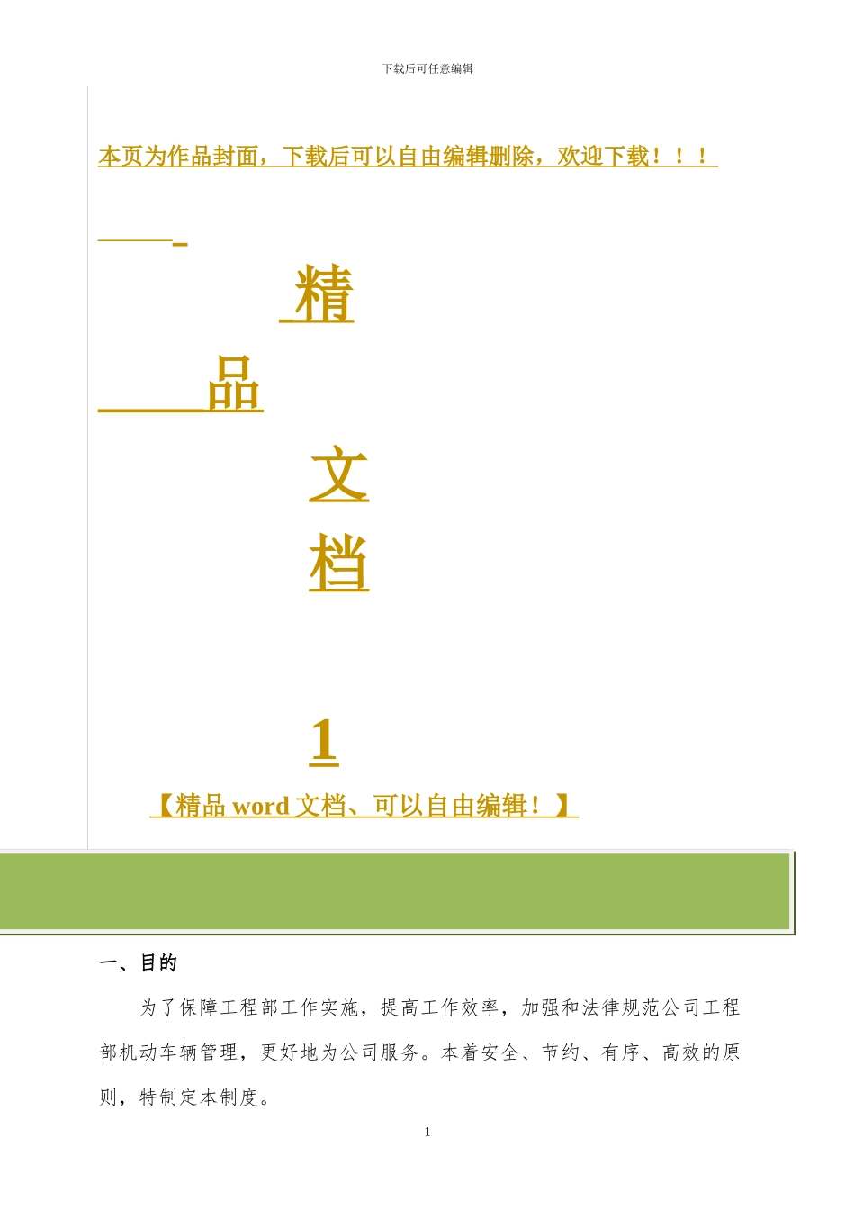 机动车辆管理制度_第1页
