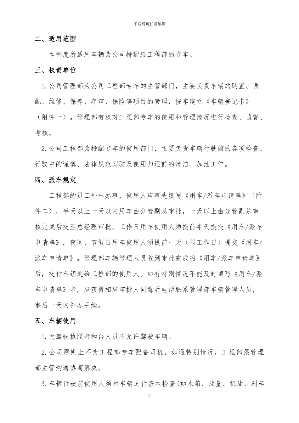 机动车辆管理制度_第2页