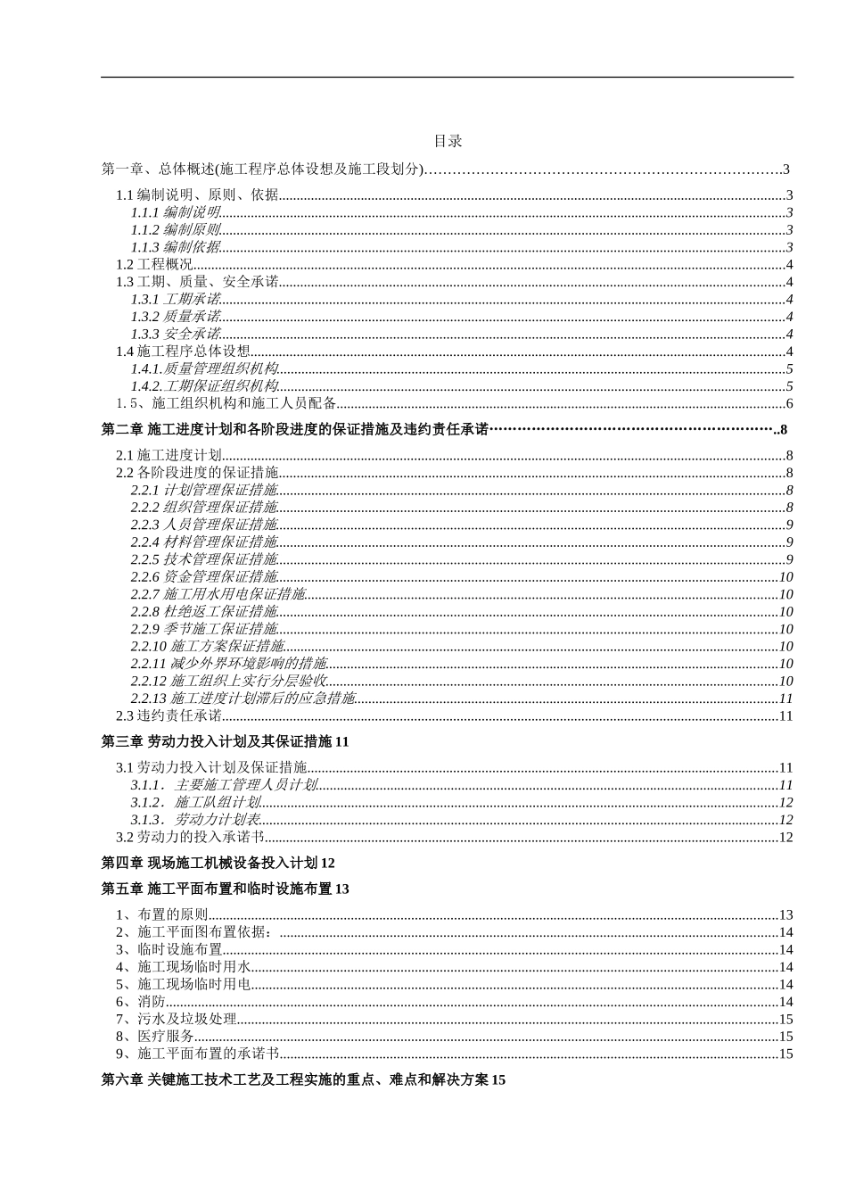 机场供油施工组织设计_第1页