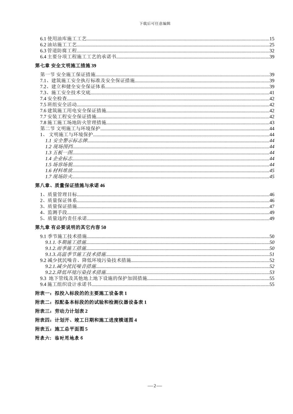 机场供油施工组织设计_第2页