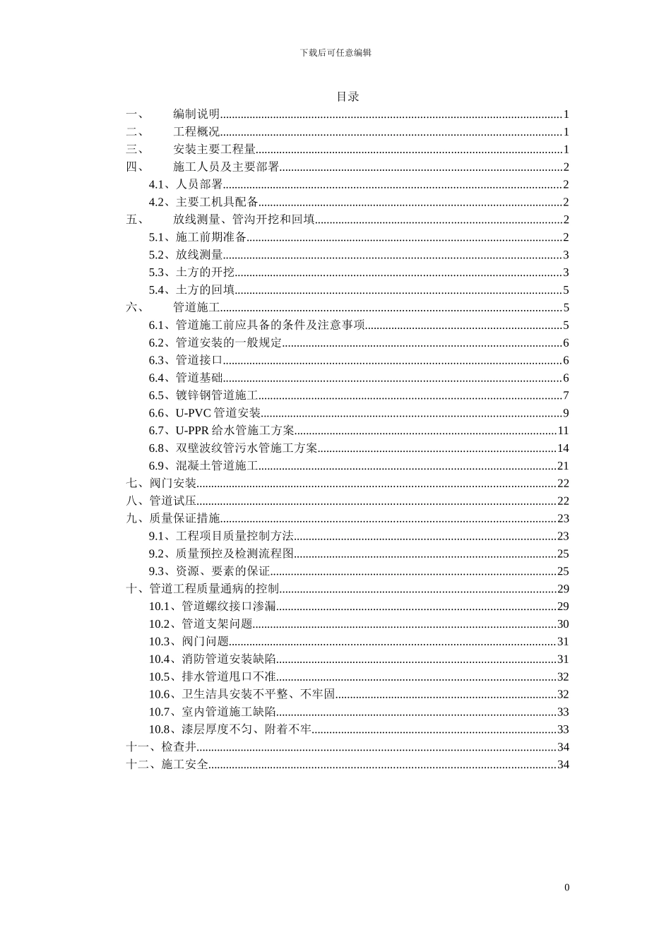机加二给排水施工方案_第1页