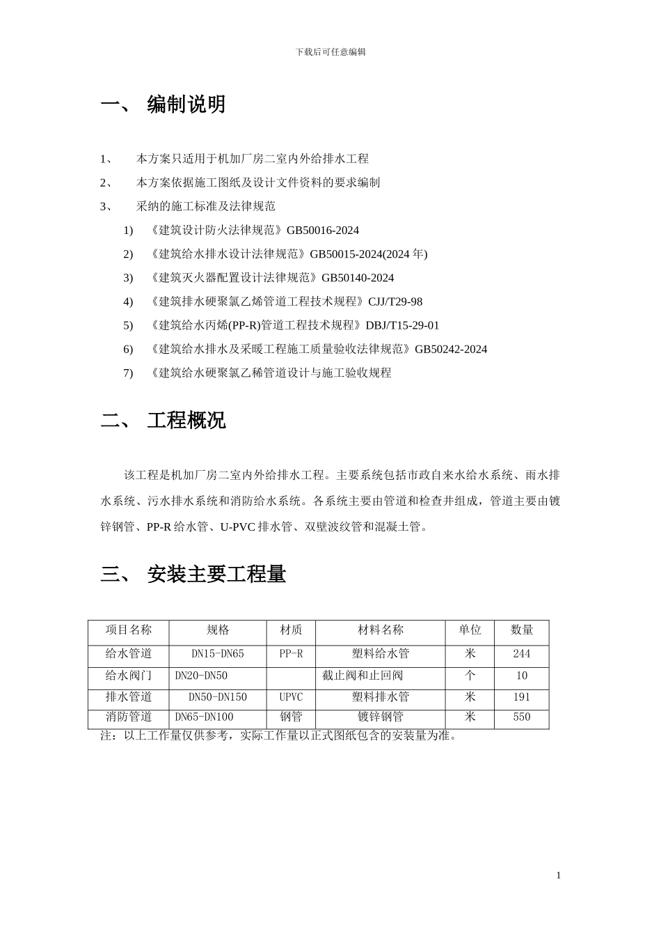 机加二给排水施工方案_第2页