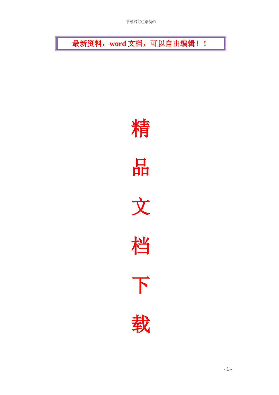 机场广告牌拆除施工方案_第1页