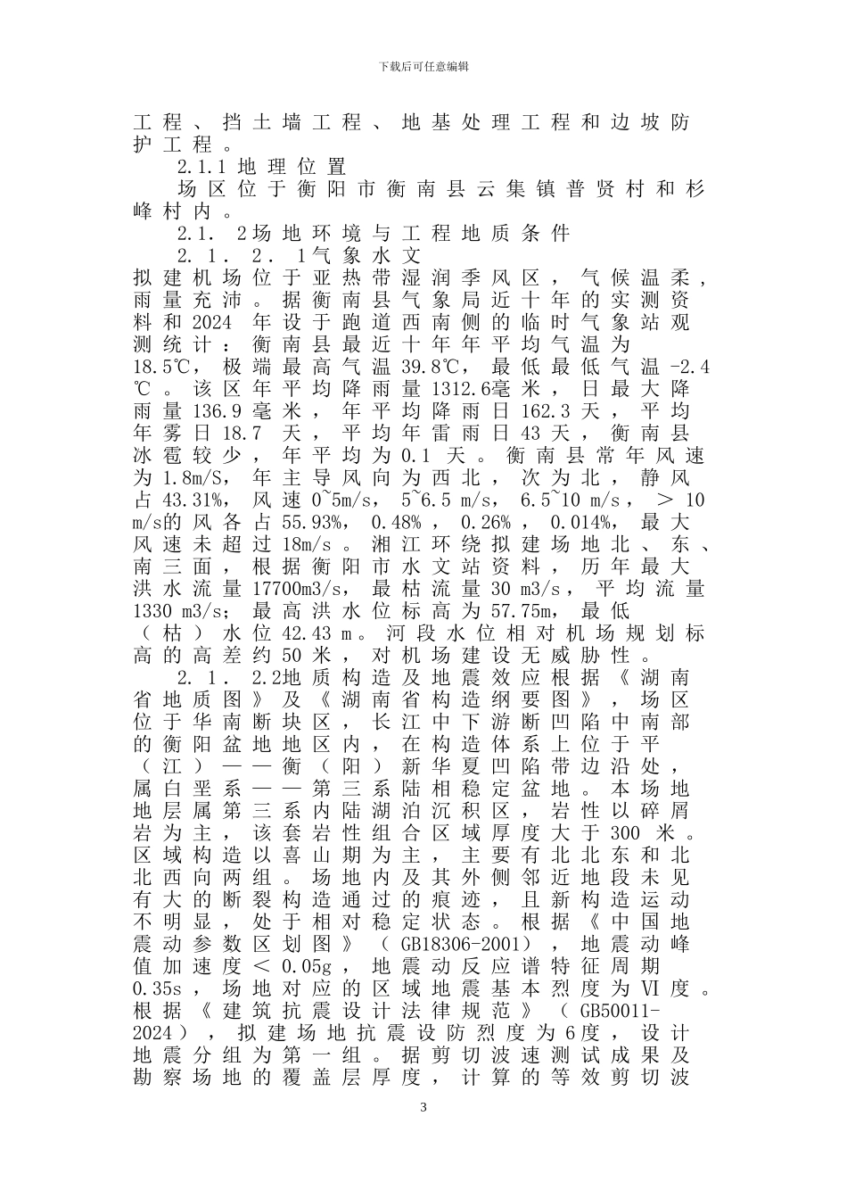 机场施工组织设计_第3页