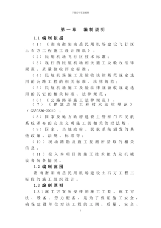 机场施工组织设计