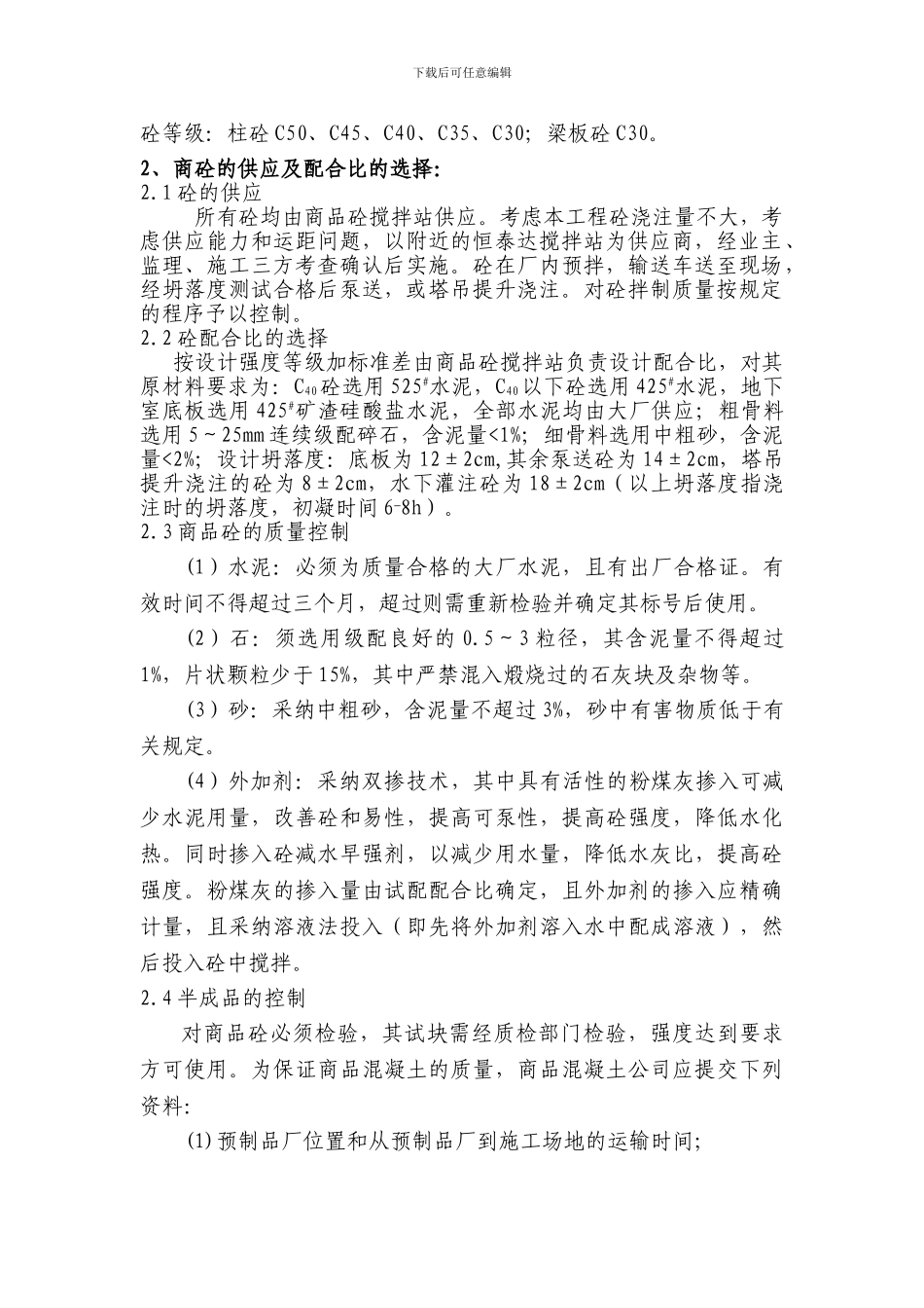 机场行政综合办公楼工程砼工程专项施工方案_第3页