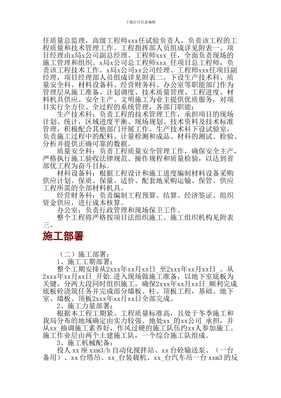 机场航站楼地下室及基础施工方案_第2页