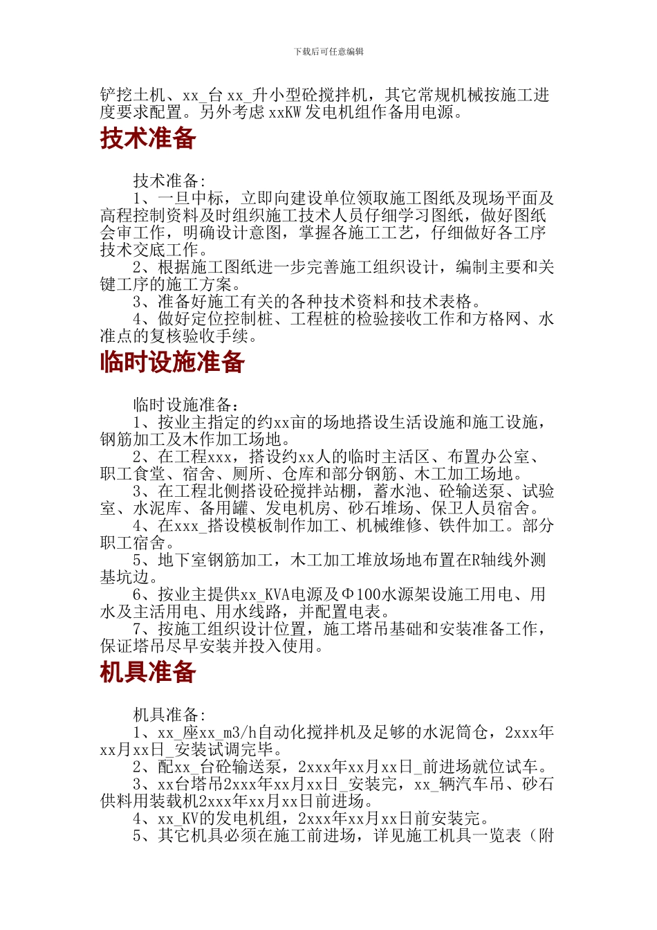 机场航站楼地下室及基础施工方案_第3页