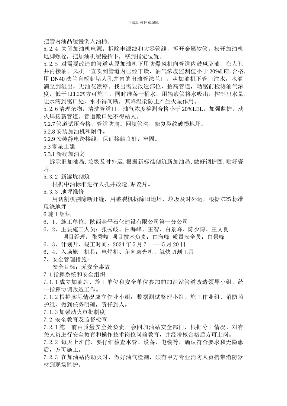 机场路加油站施工-方案_第3页