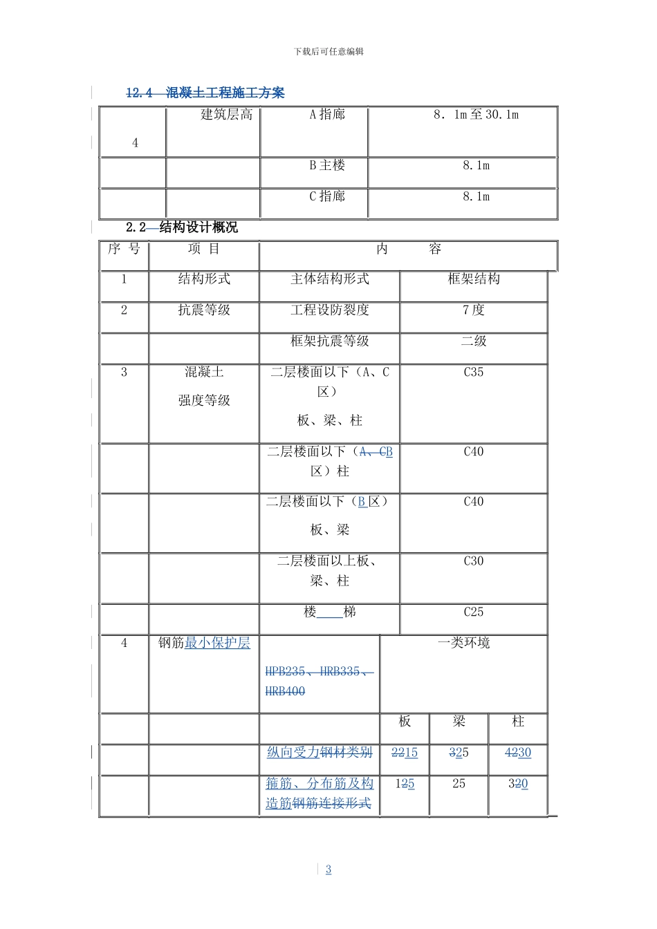 机场混凝土方案_第3页