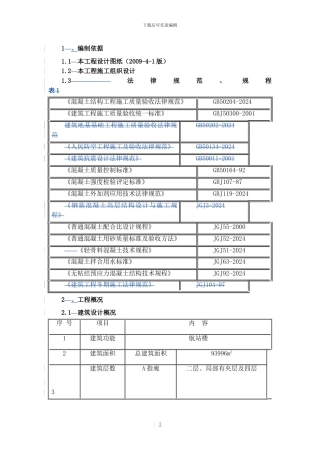 机场混凝土方案
