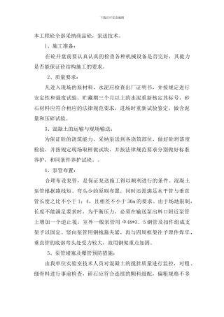 本工程砼采用商品砼