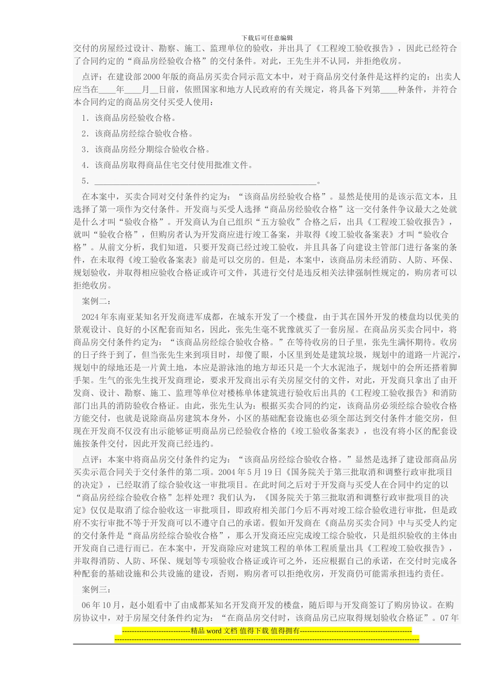 未取得《竣工验收备案表》的商品房是否能交付_第3页