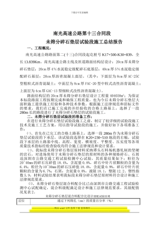 未筛分碎石垫层试验段施工总结报告