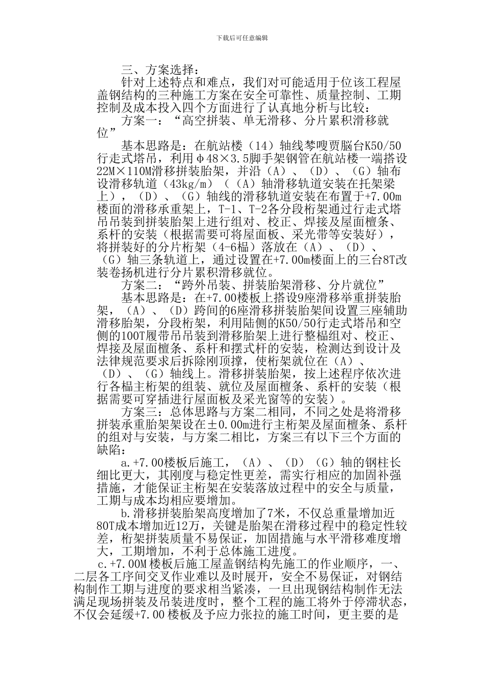 机场钢结构施工组织设计方案_第2页