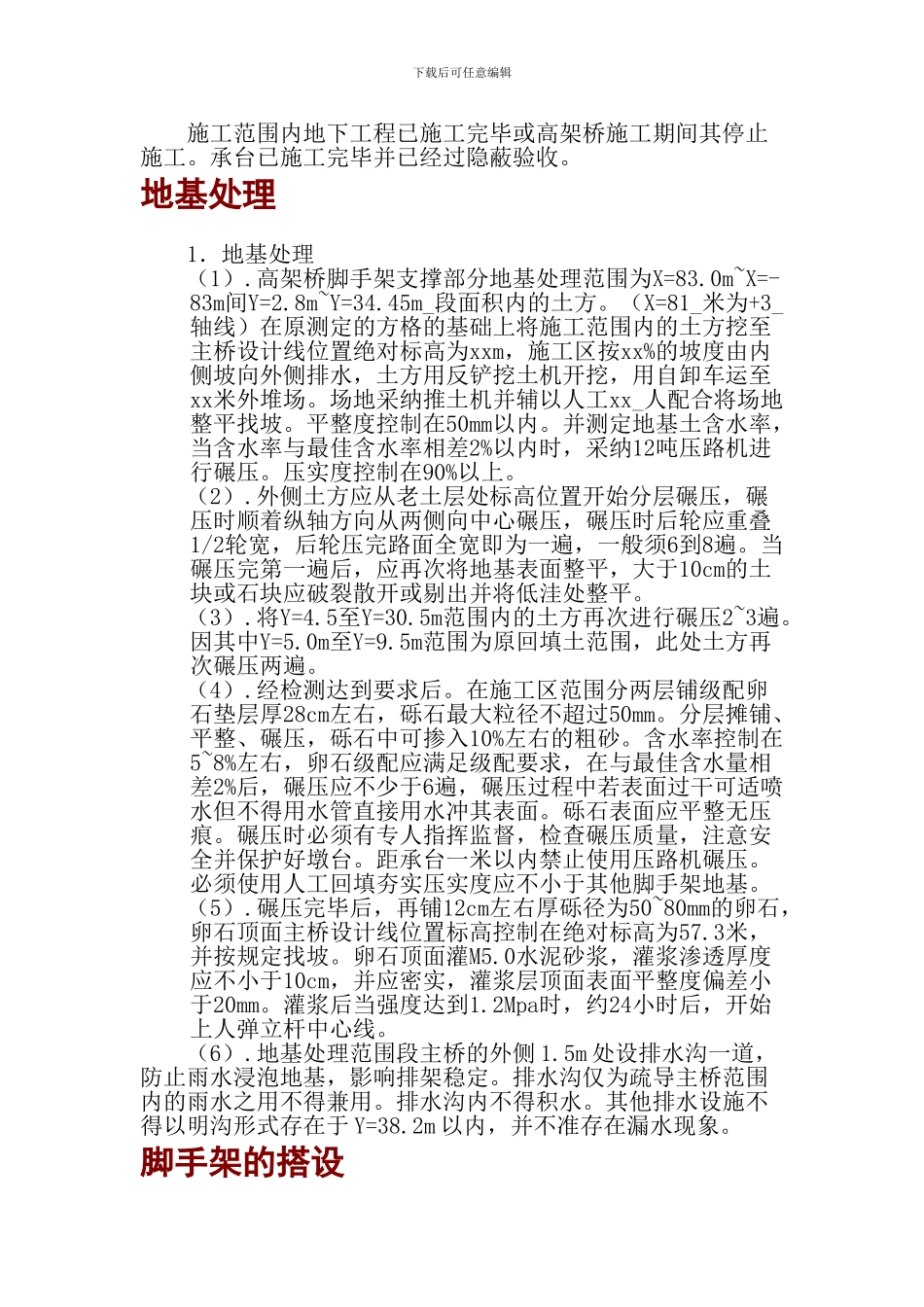 机场高架桥脚手架施工方案_第2页