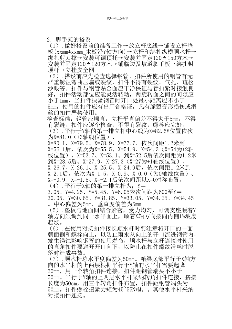 机场高架桥脚手架施工方案_第3页