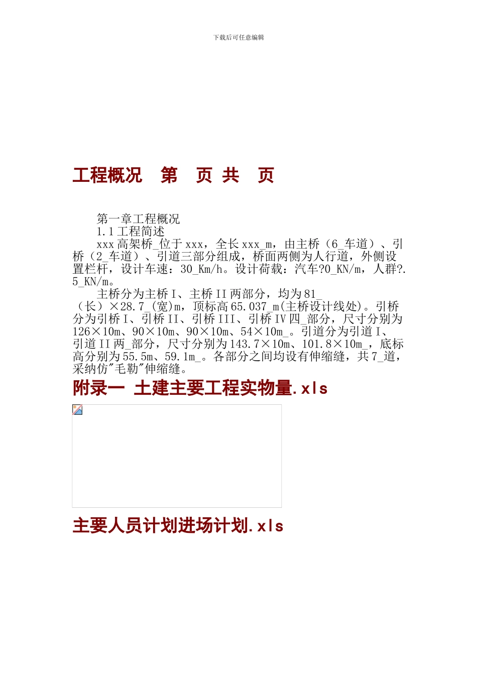 机场高架桥施工方案施工组织设计_第1页