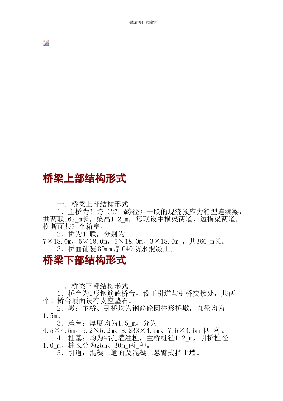 机场高架桥施工方案施工组织设计_第2页
