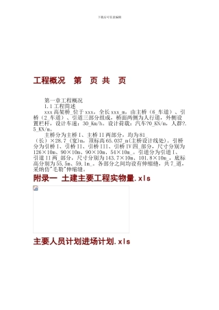 机场高架桥施工方案施工组织设计