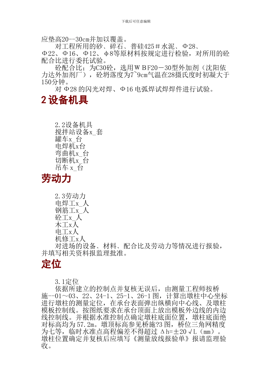 机场高架桥墩施工方案_第2页