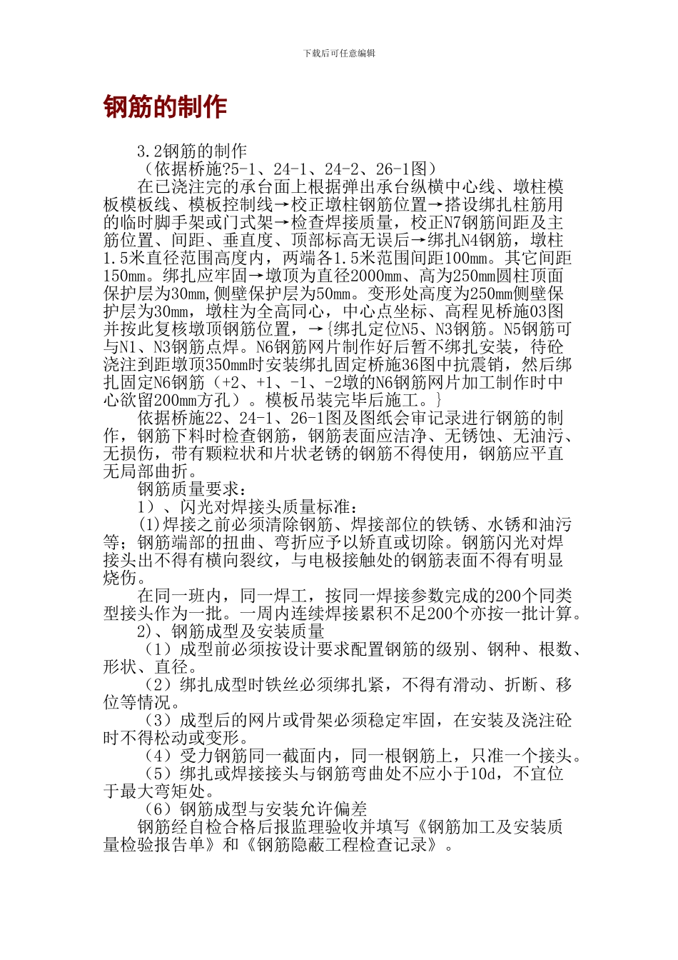 机场高架桥墩施工方案_第3页