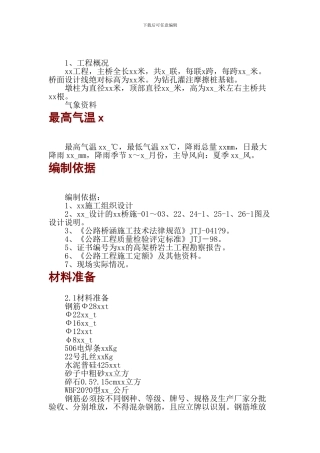机场高架桥墩施工方案