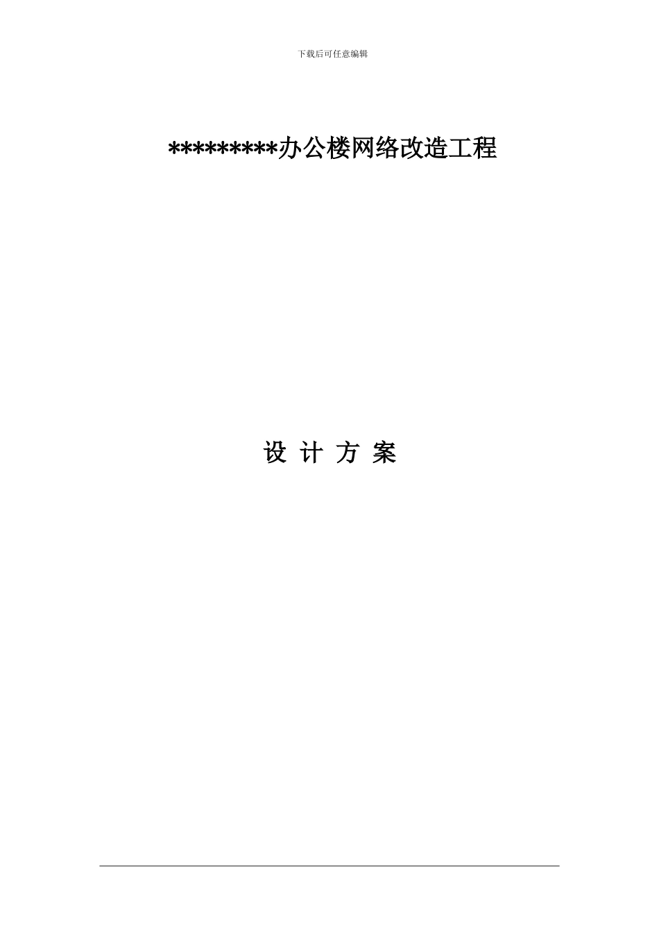 机房及综合布线施工方案_第1页