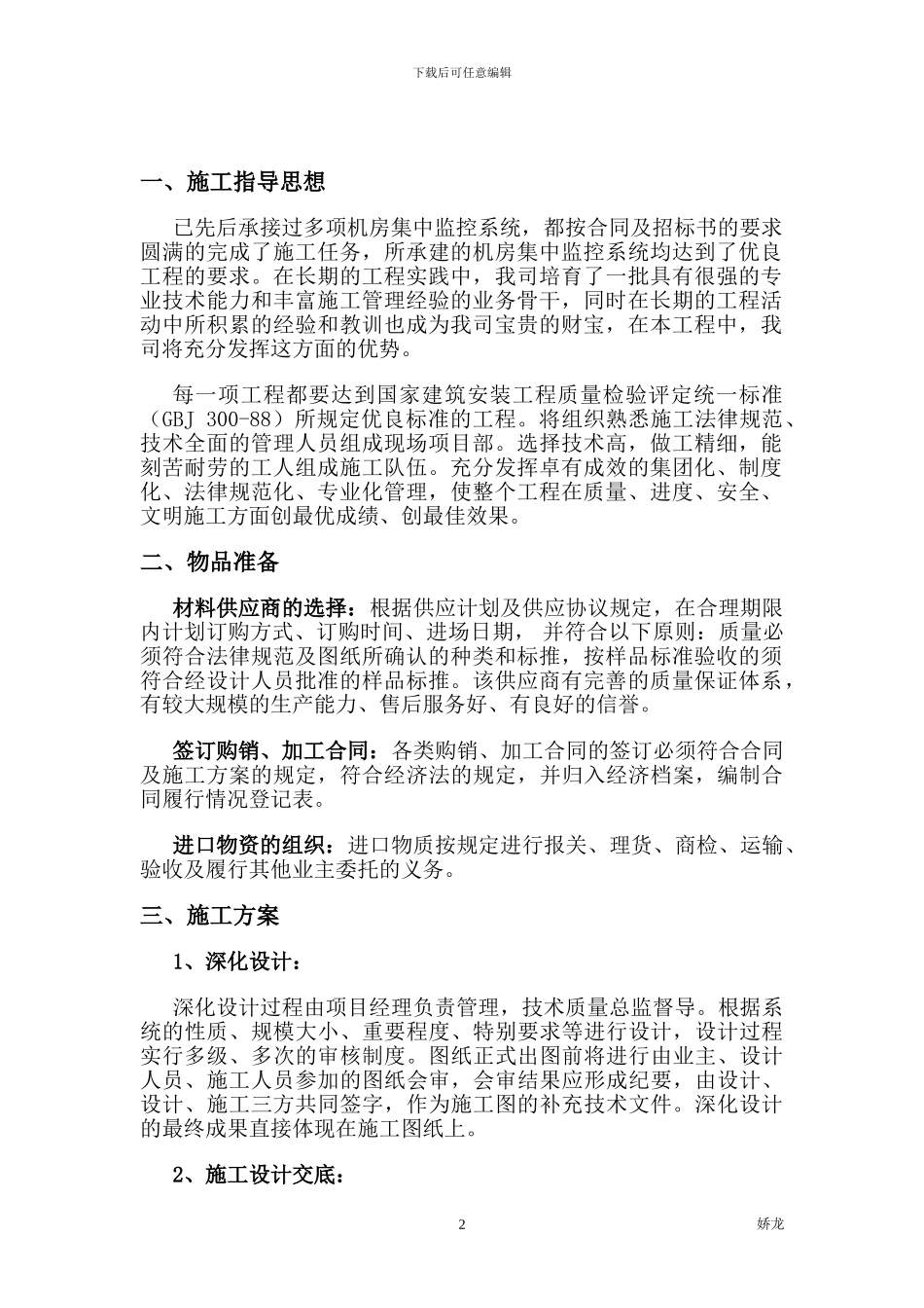 机房建设施工实施方案_第2页