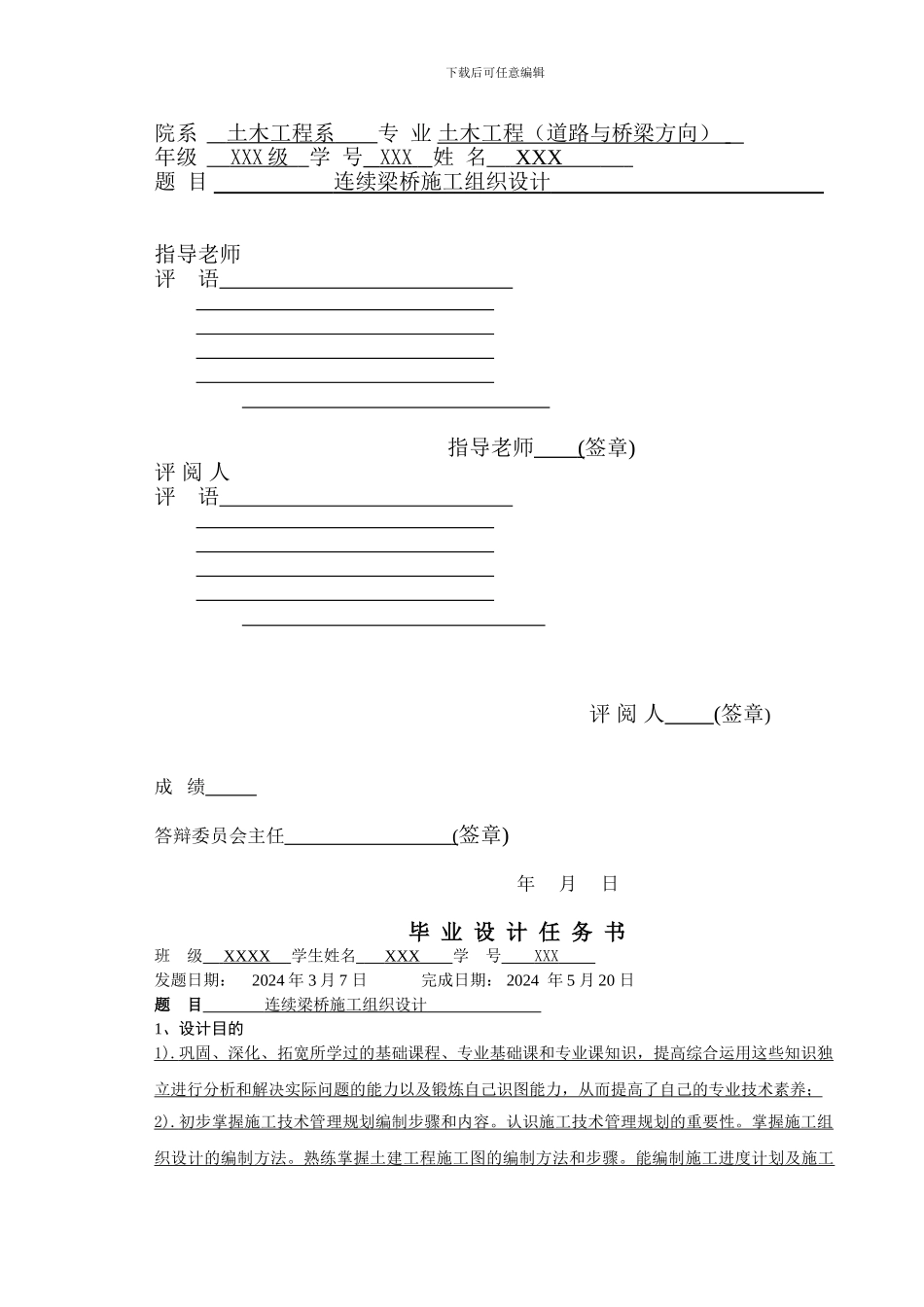 本科连续梁桥施工组织设计_第3页