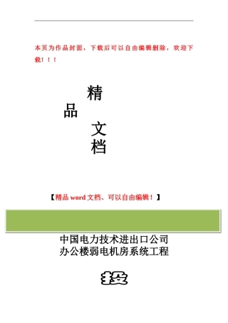 机房工程设计方案