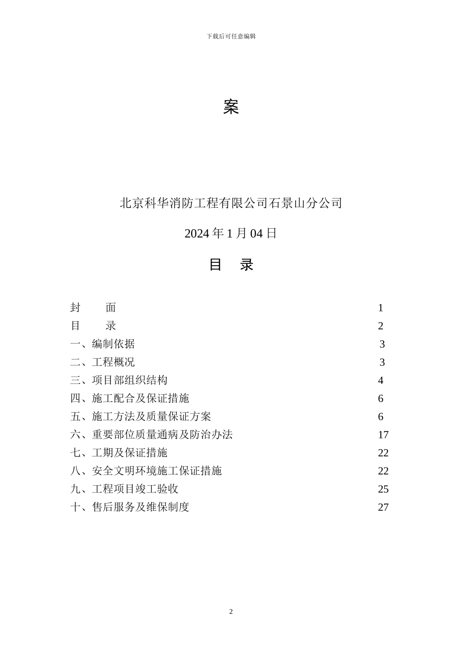 机房施工组织设计方案_第2页
