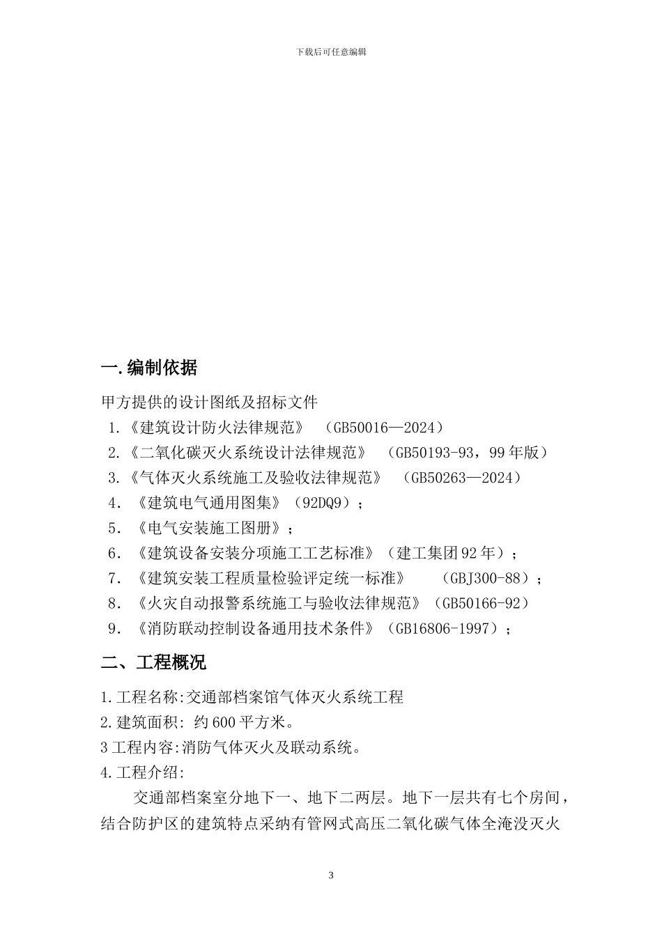 机房施工组织设计方案_第3页