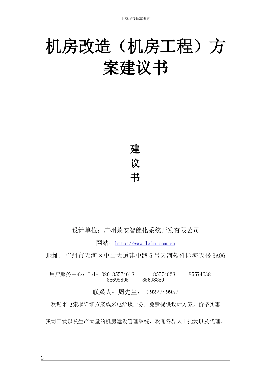 机房改造方案建议书_第2页