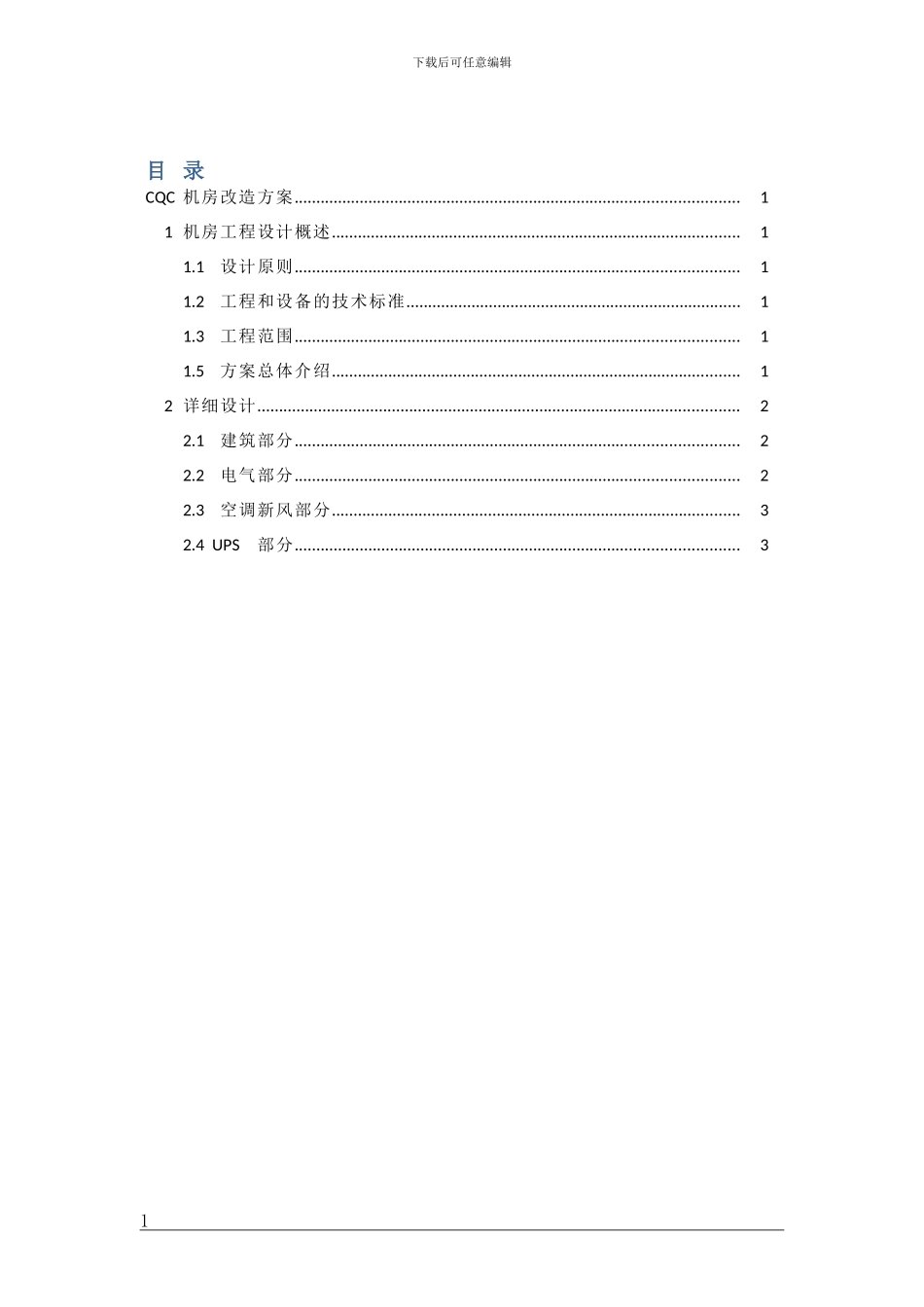 机房改造方案建议书_第3页