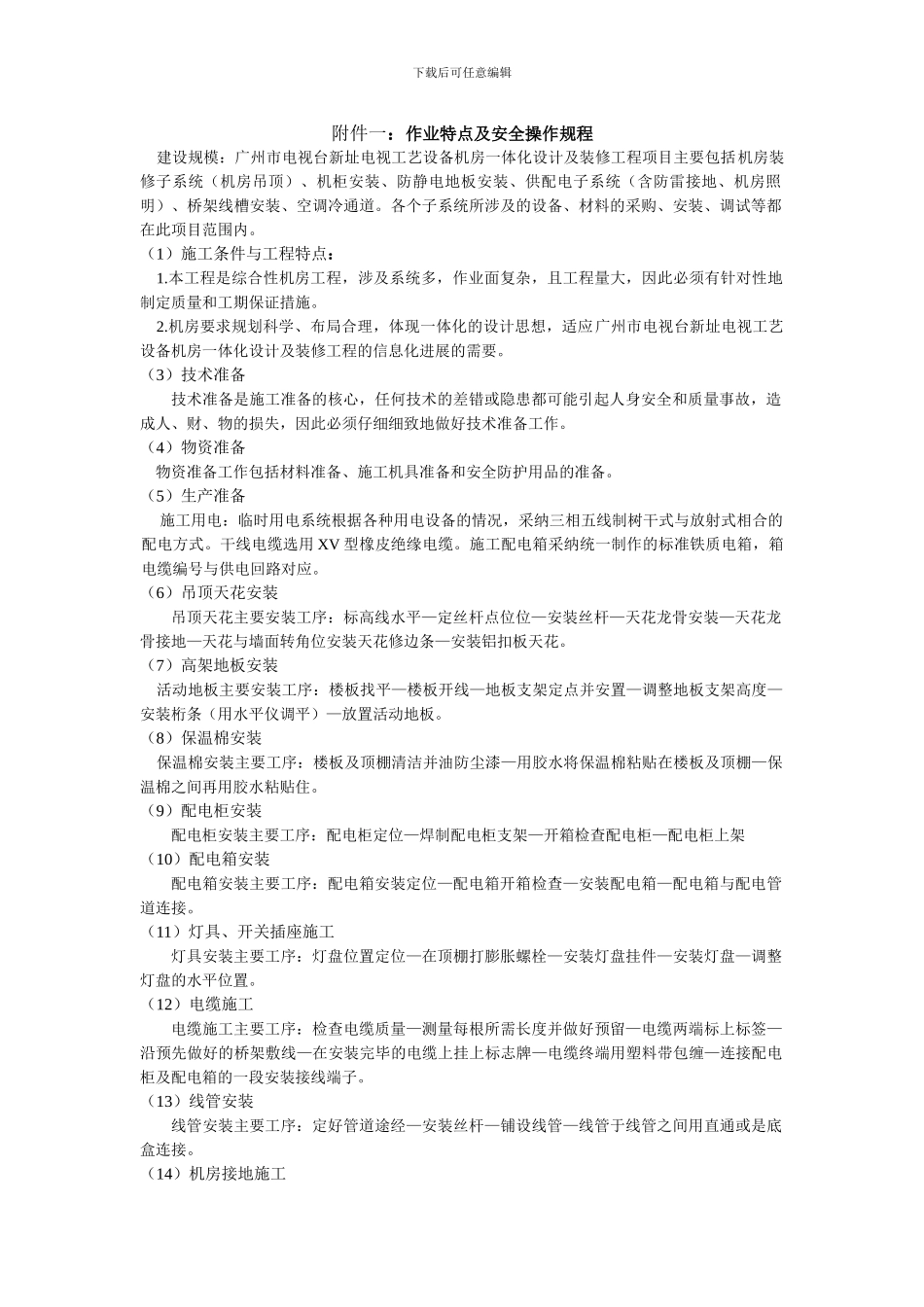 机房施工现场安全管理制度-2_第1页