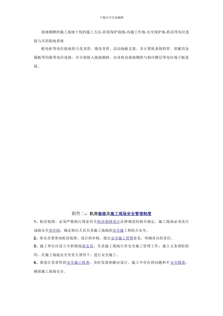 机房施工现场安全管理制度-2_第2页