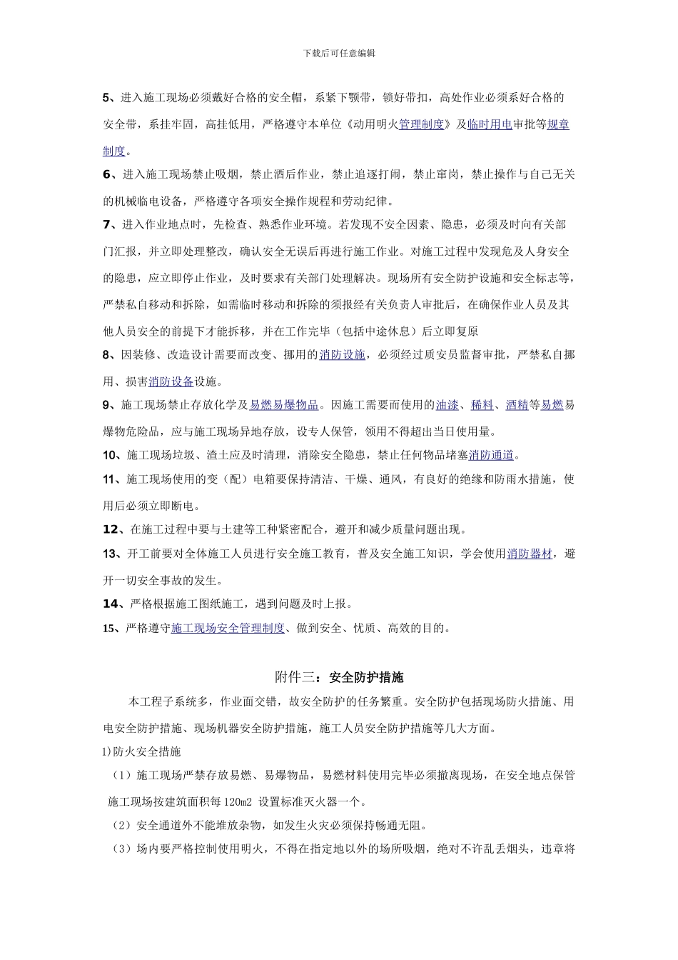 机房施工现场安全管理制度-2_第3页