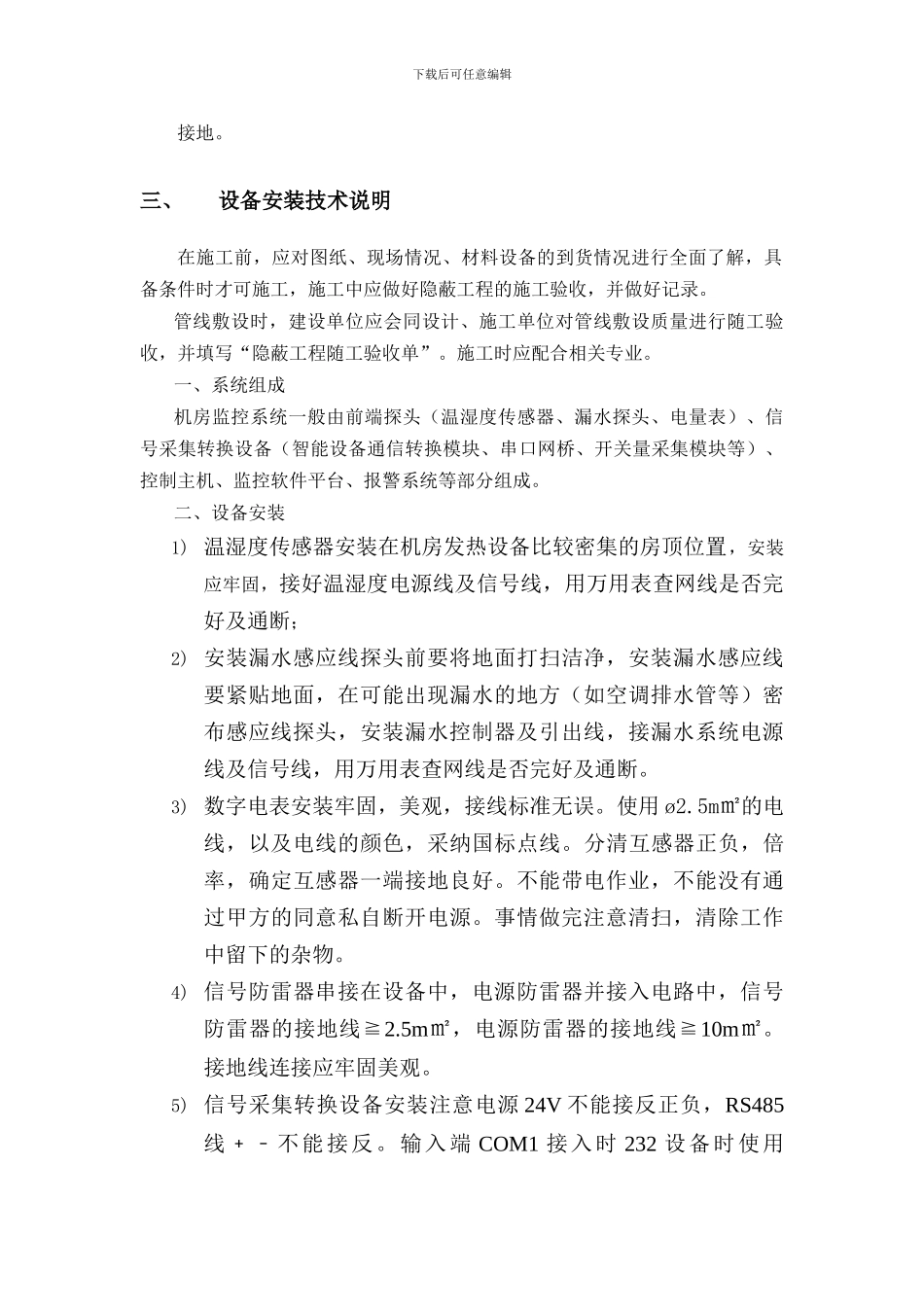 机房环境集中监控施工方案_第3页