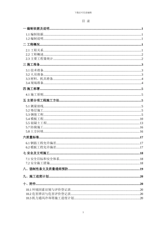 机力塔地下结构工程施工方案