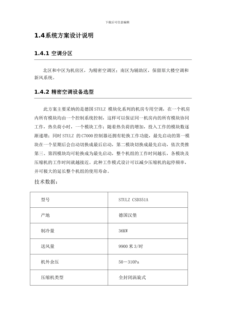 机房空调新风及消防排烟系统_第2页