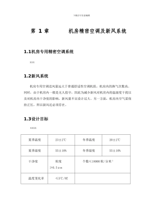 机房空调新风及消防排烟系统
