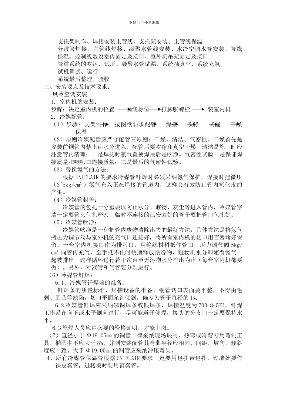 机房空调施工方案_第2页