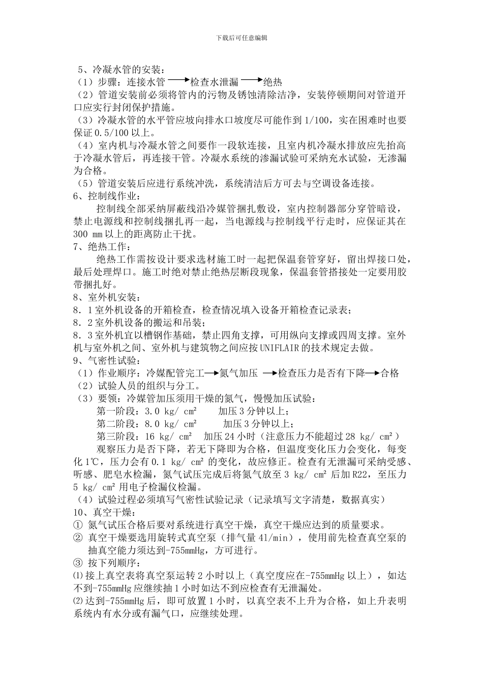 机房空调施工方案_第3页