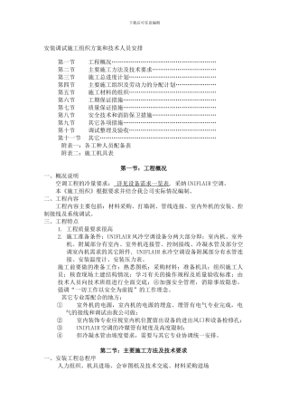 机房空调施工方案