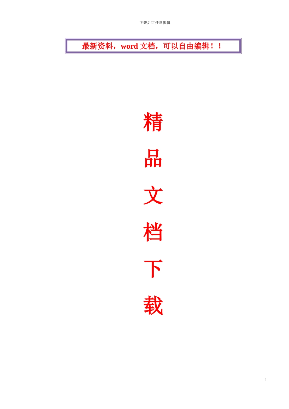 机房环境集中监控方案_第1页