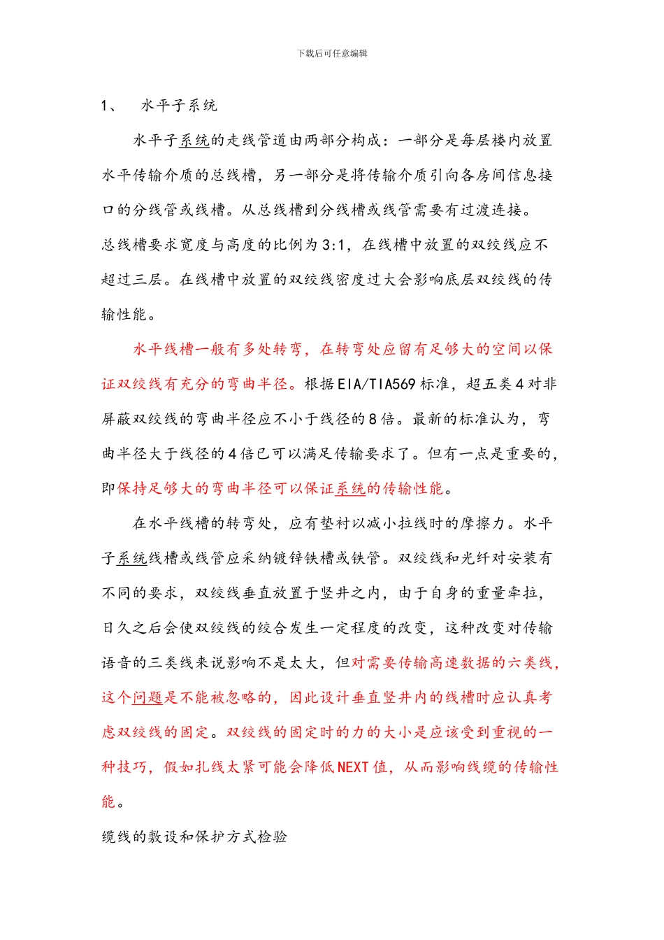 机房综合布线项目施工方案_第2页