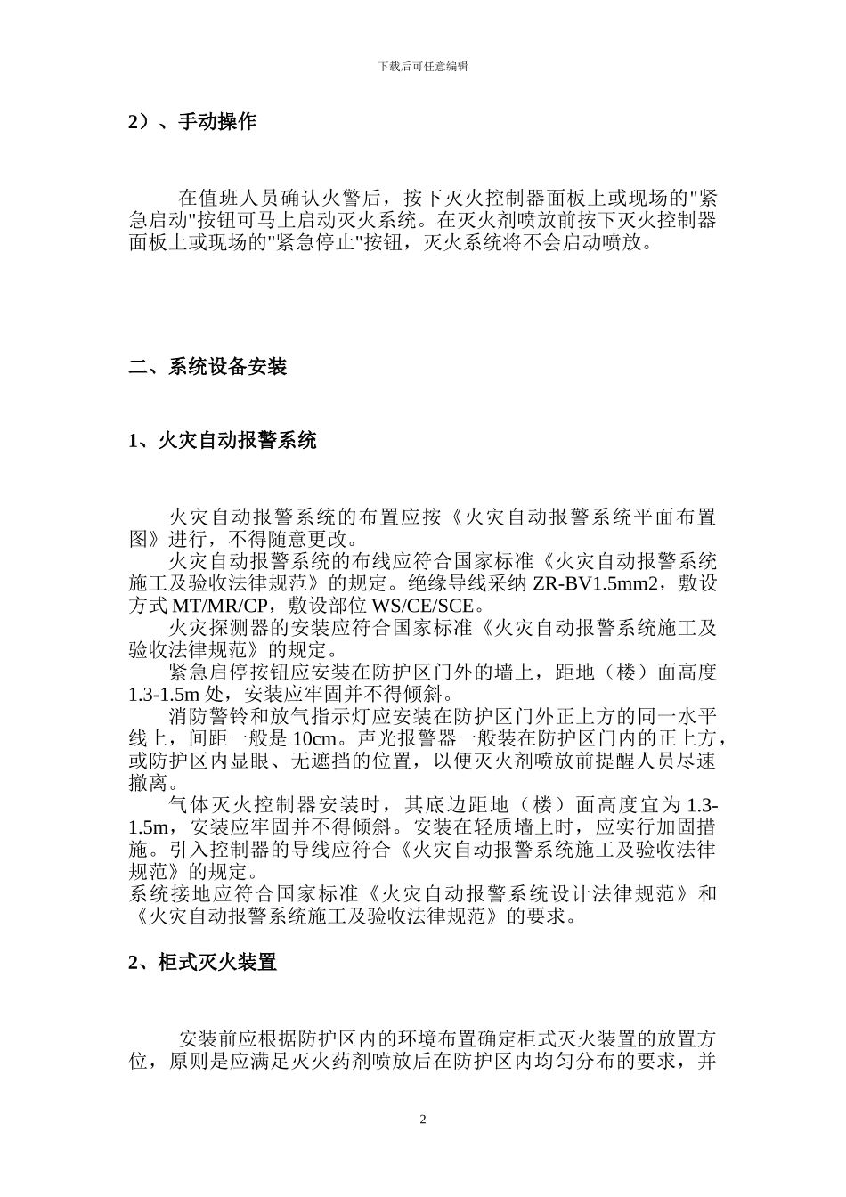 机房自动报警消防系统_第2页