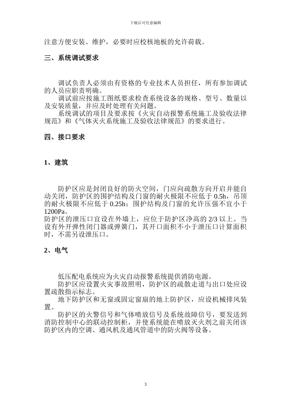 机房自动报警消防系统_第3页