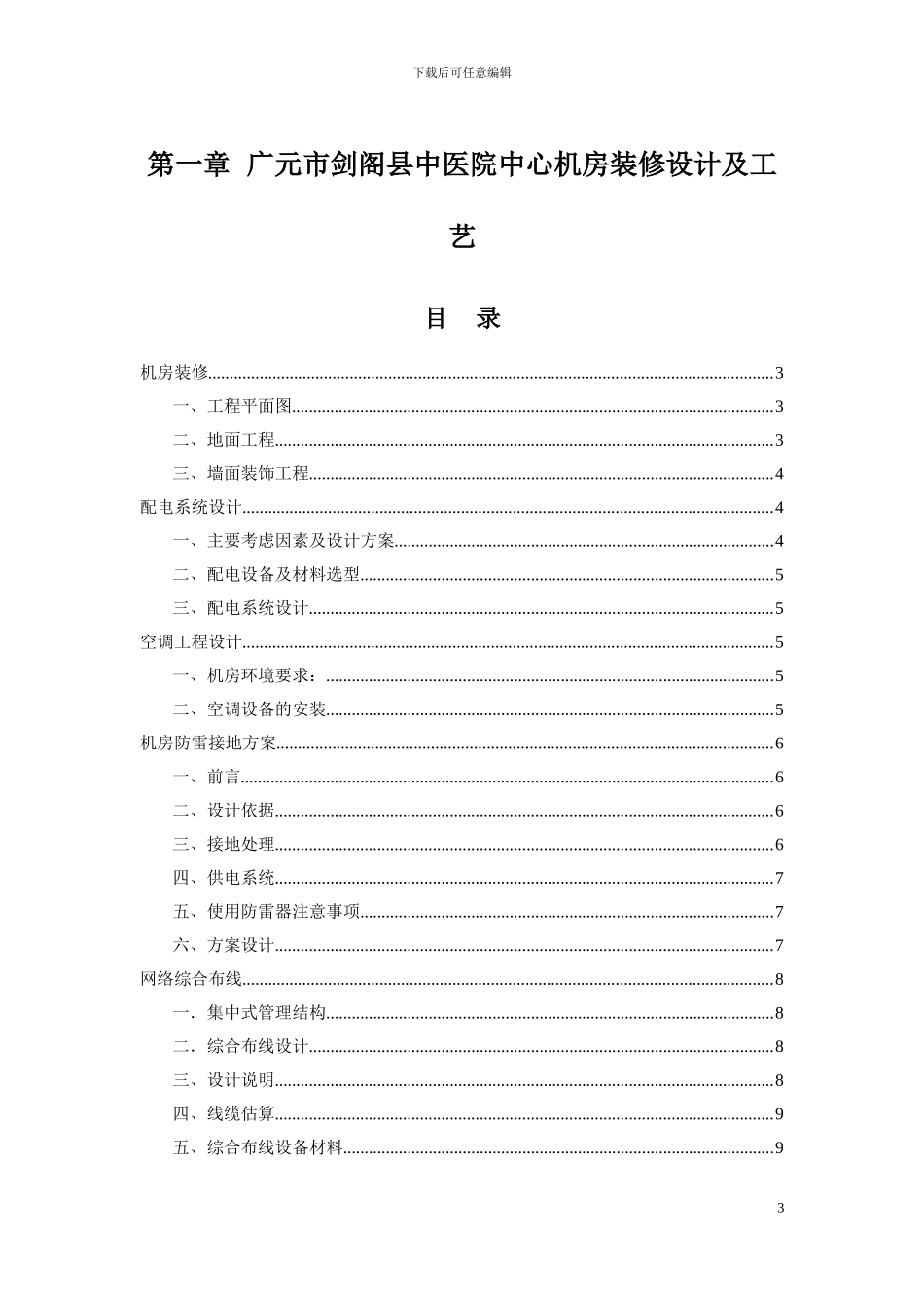 机房装修施工设计方案_第3页